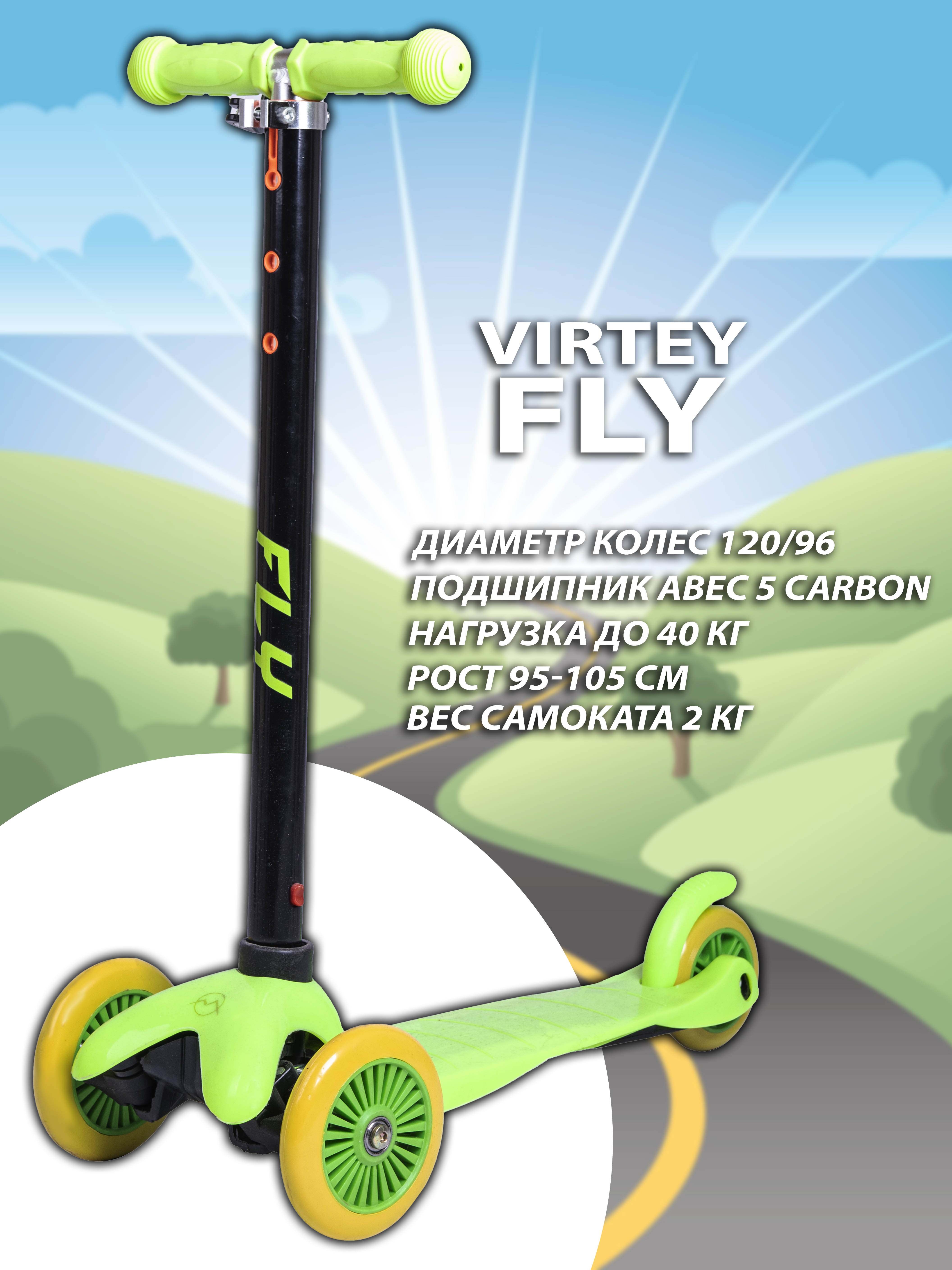 Самокат детский Virtey KM-A5-8 FLY  цв.зеленый