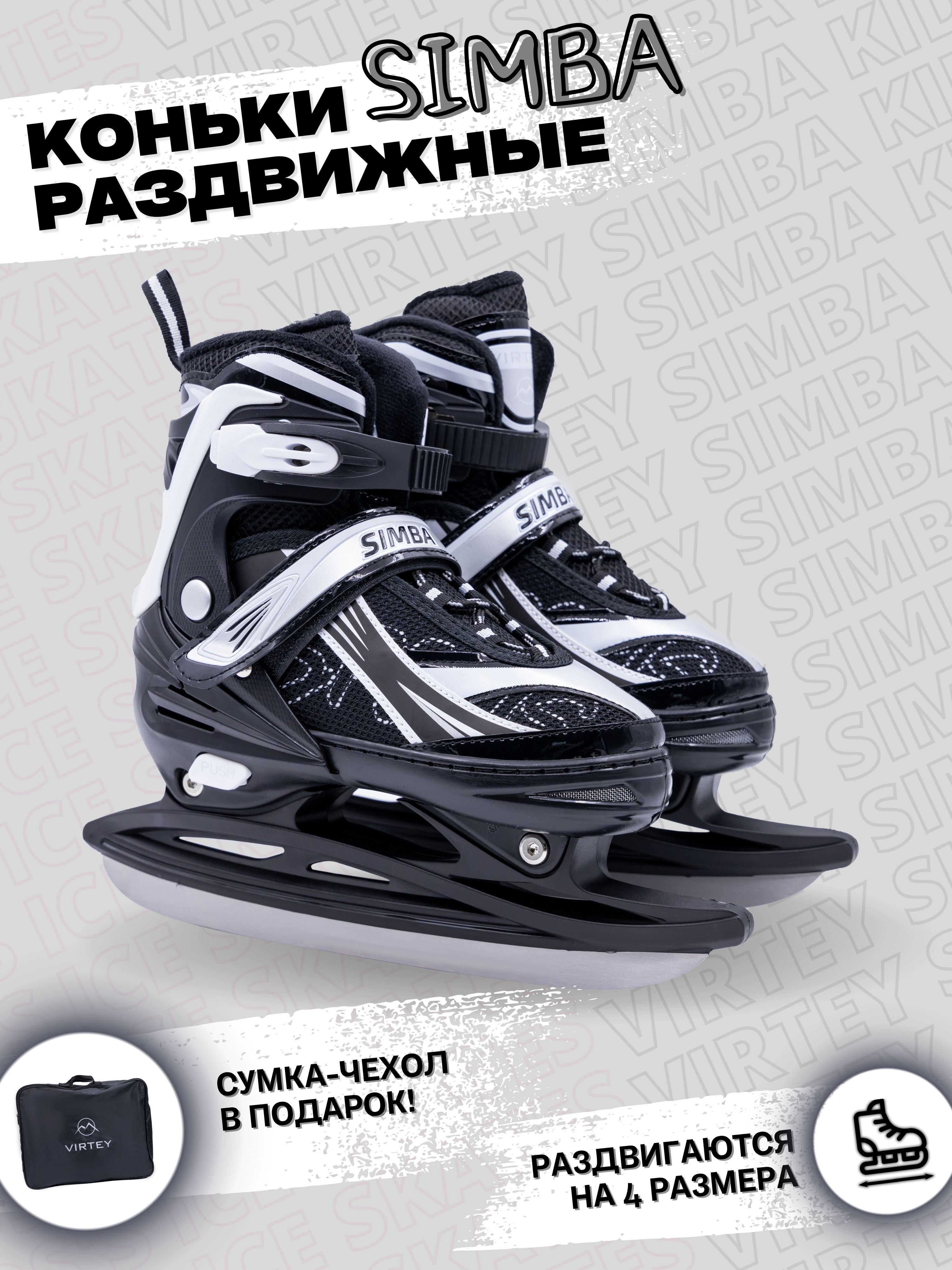 Коньки ледовые раздвижные Virtey SIMBA BW-122 р.31-42 цв.черный