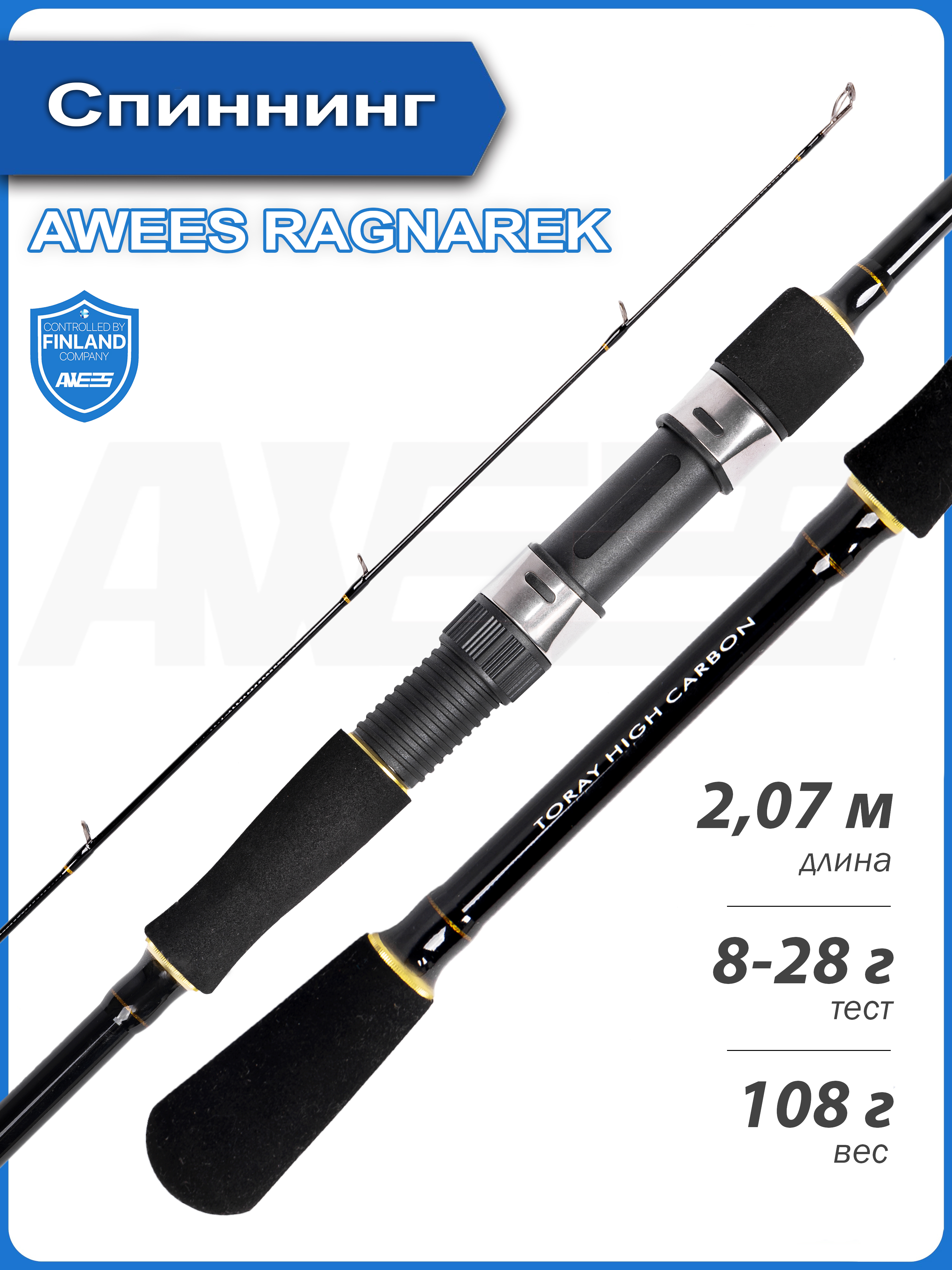 картинка Спиннинг штекерный AWEES Ragnarek от магазина Спортсмен