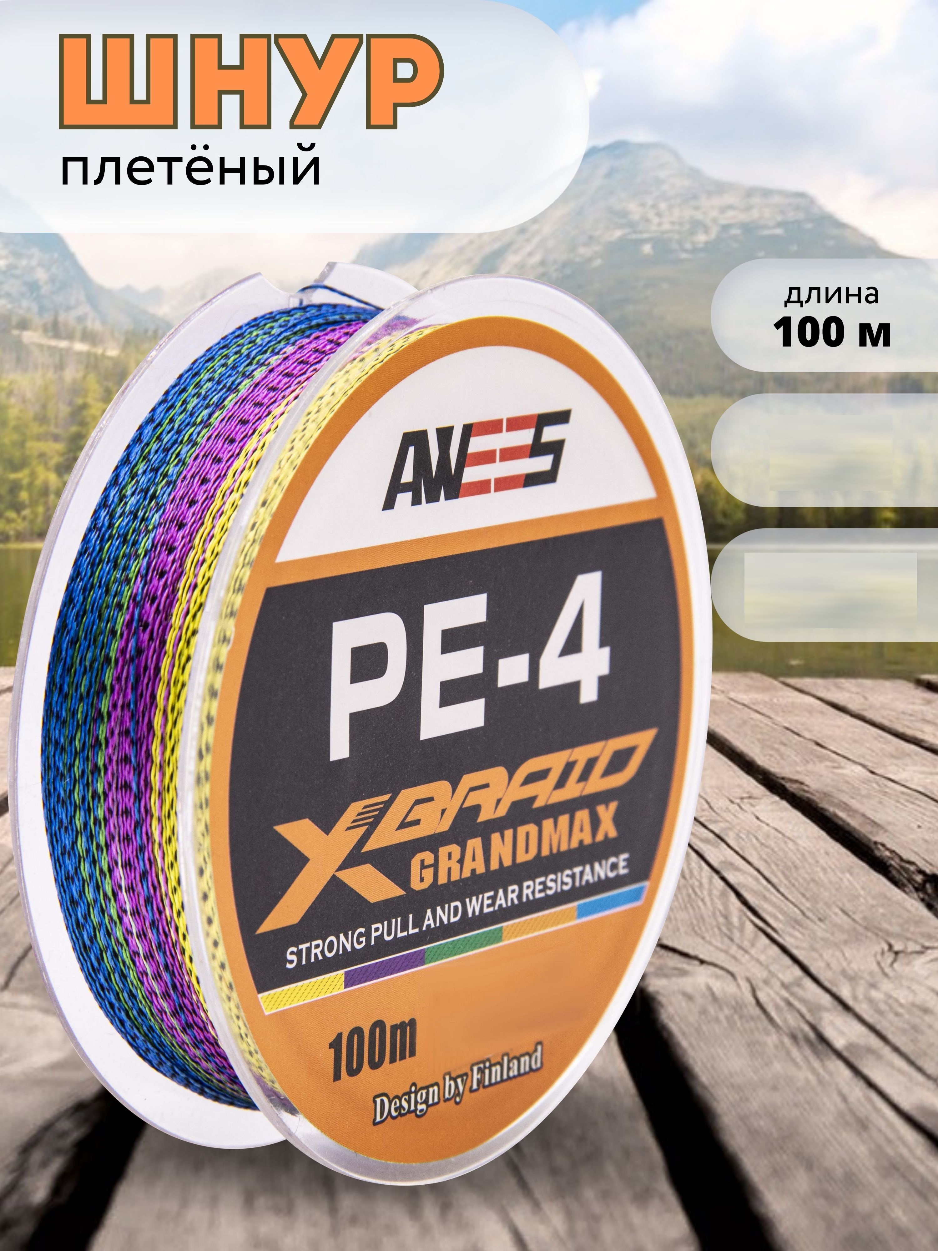 Шнур плетёный AWEES PE-4 CAMO Mix 100м.