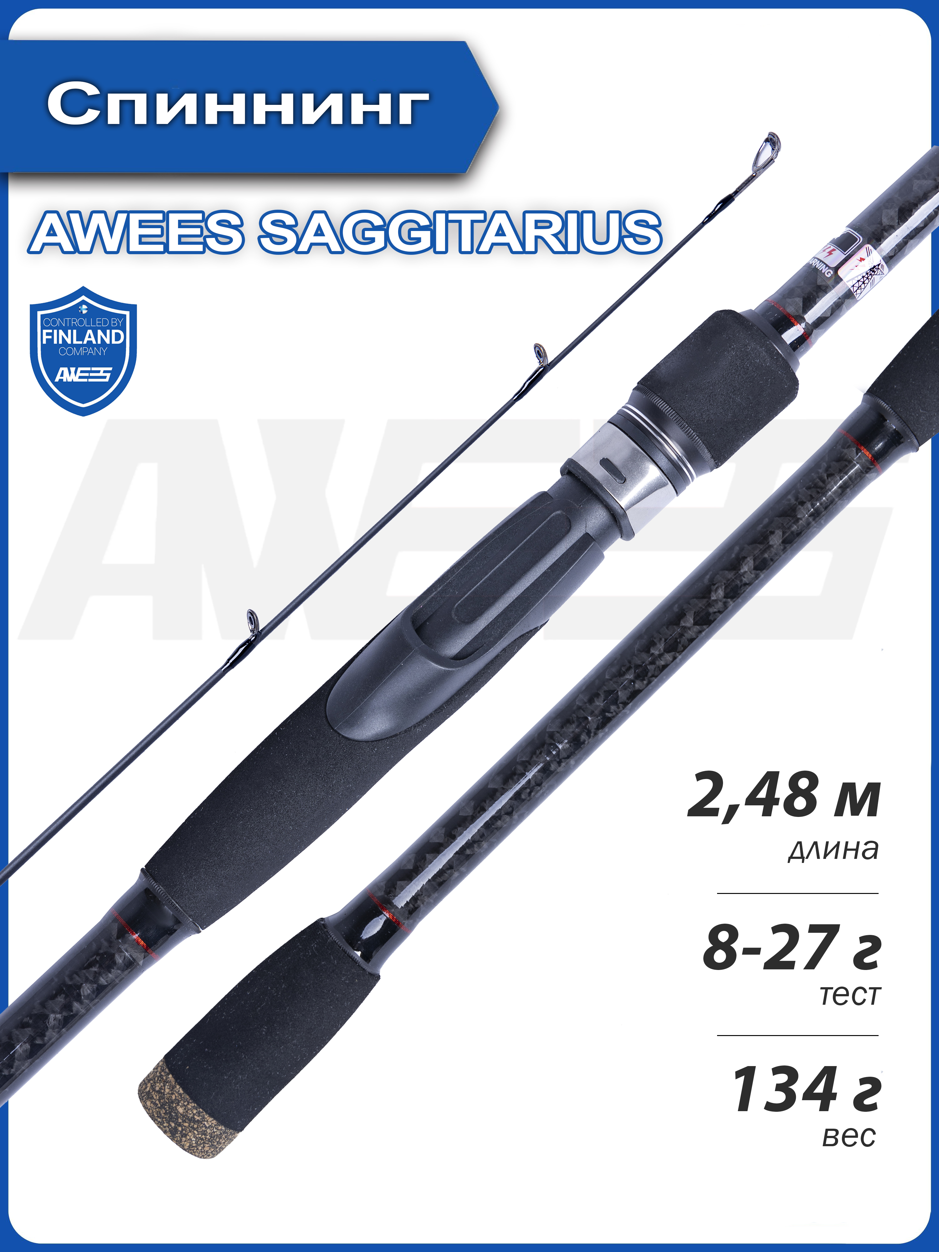 картинка ***Спиннинг штекерный AWEES Saggitarius*** от магазина Спортсмен
