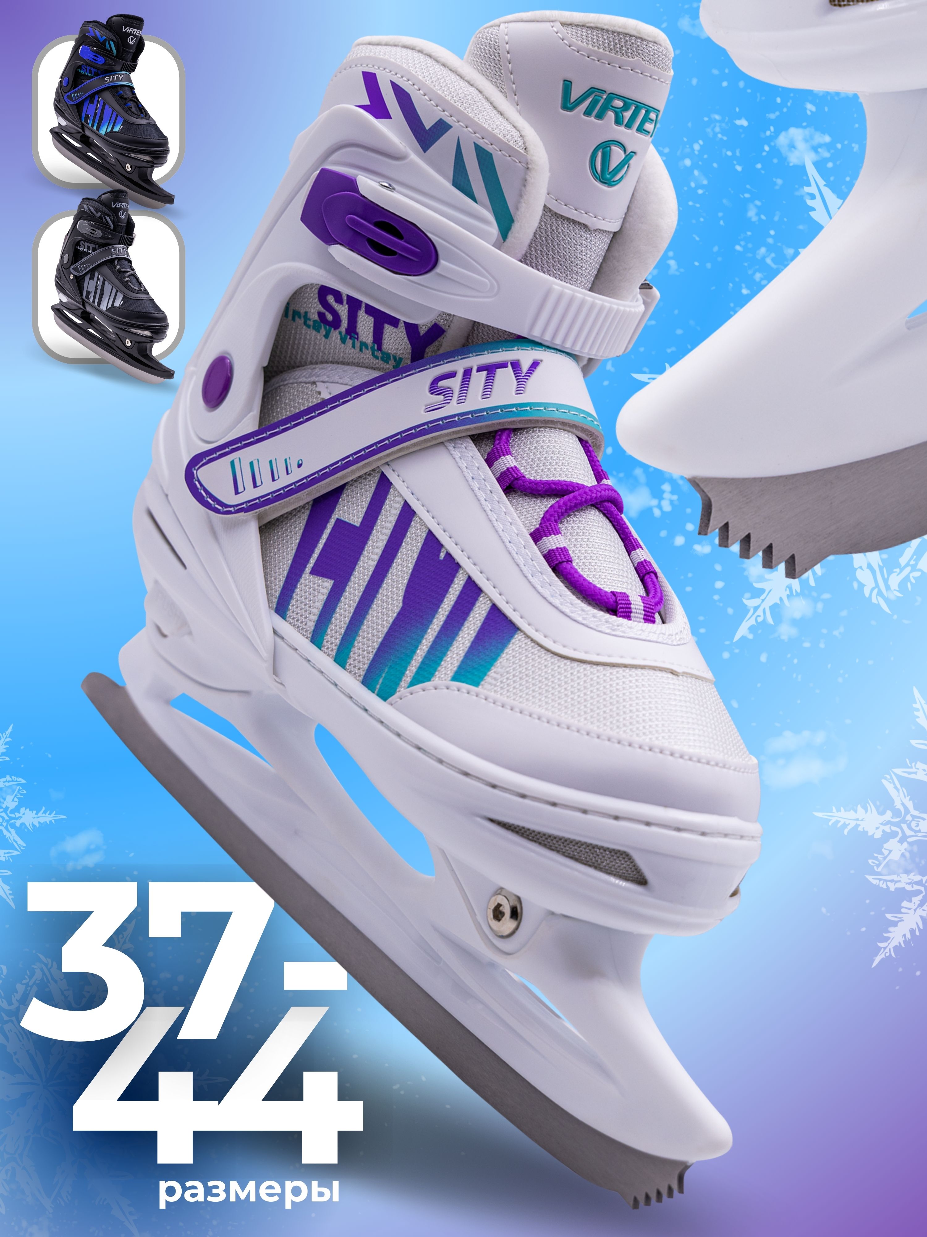 Коньки ледовые раздвижные Virtey SITY New 37-44 цв.фиолетово-белый
