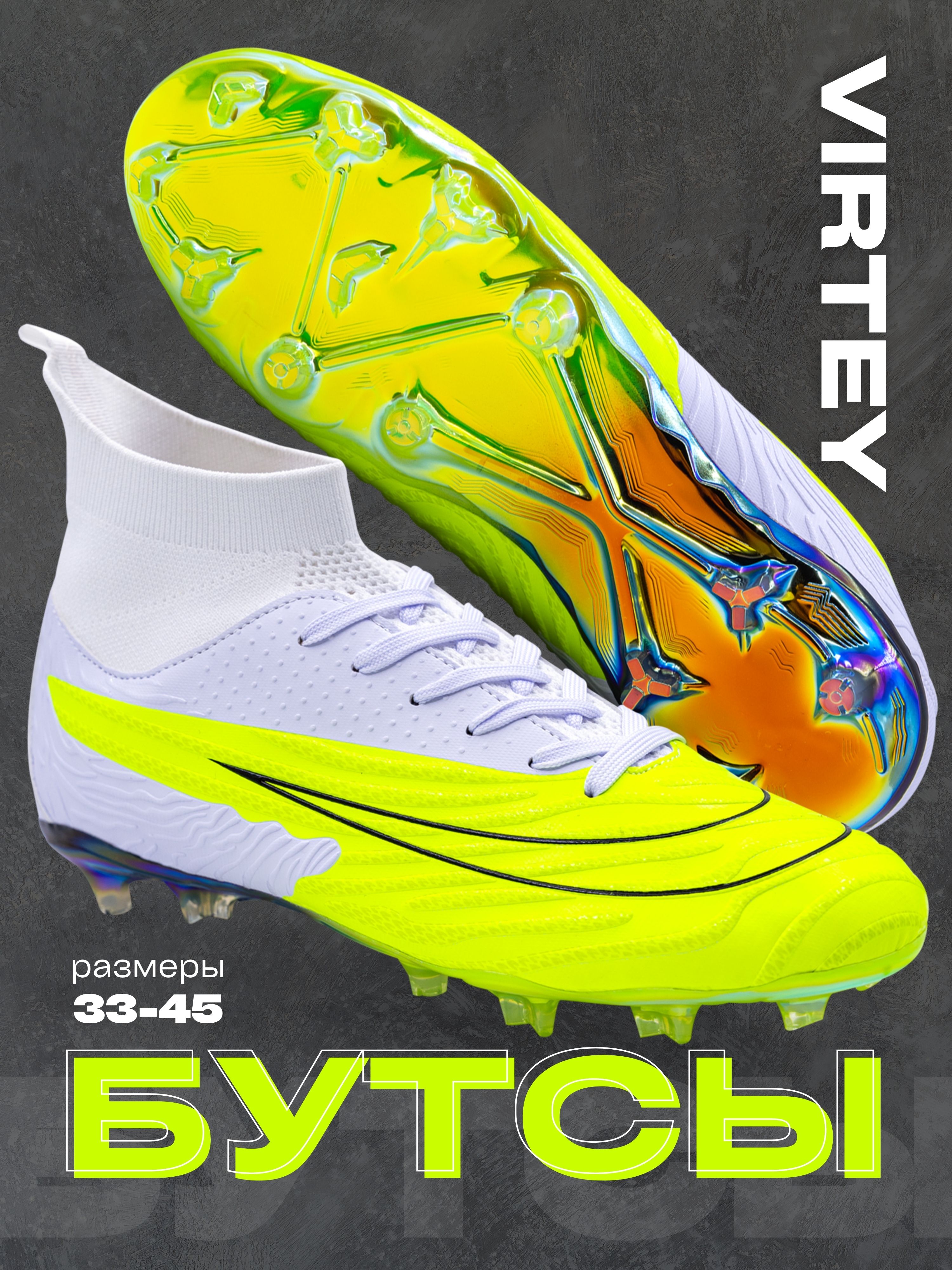 Бутсы Virtey 24622 мужской Phantom р.33-45 цв.желто-белый