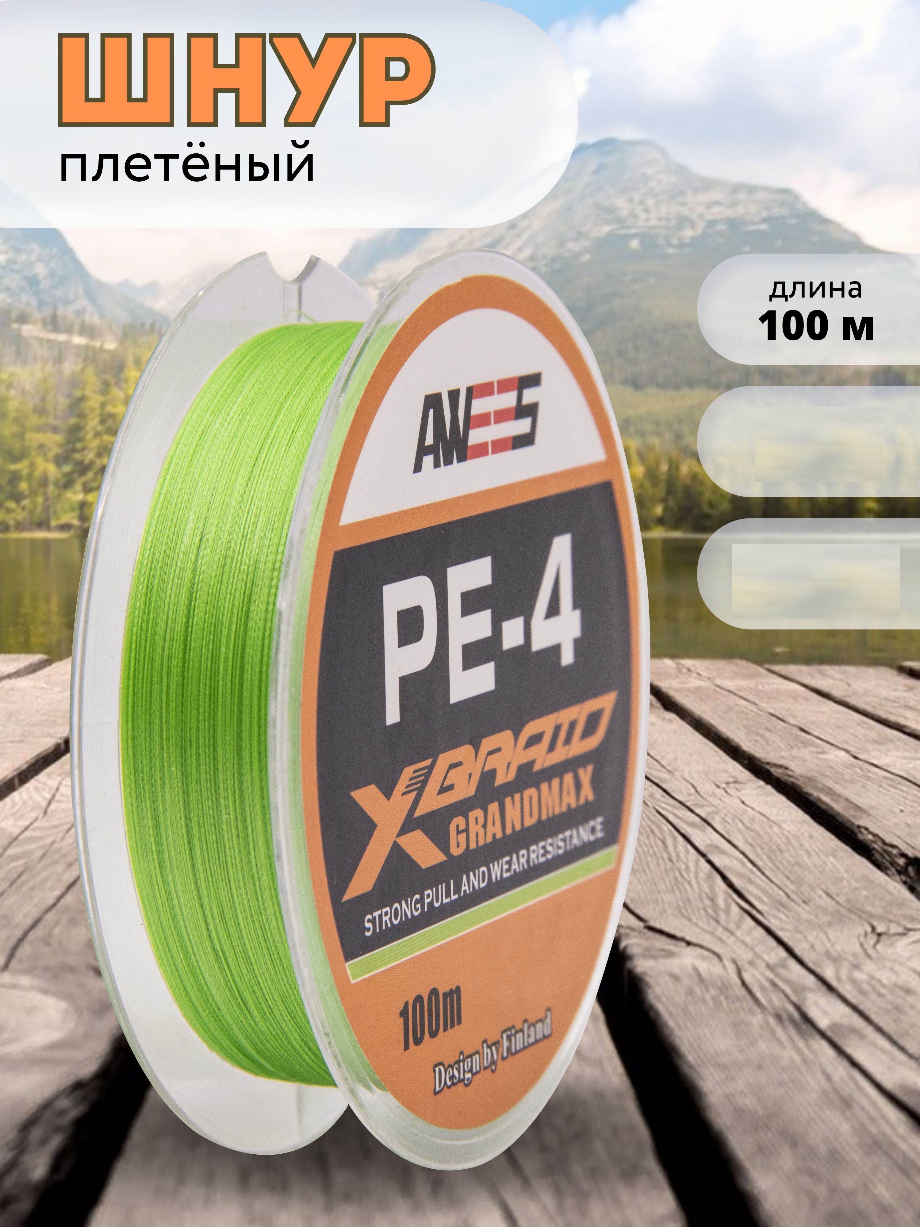 Шнур плетёный AWEES PE-4 Light Green 100м.
