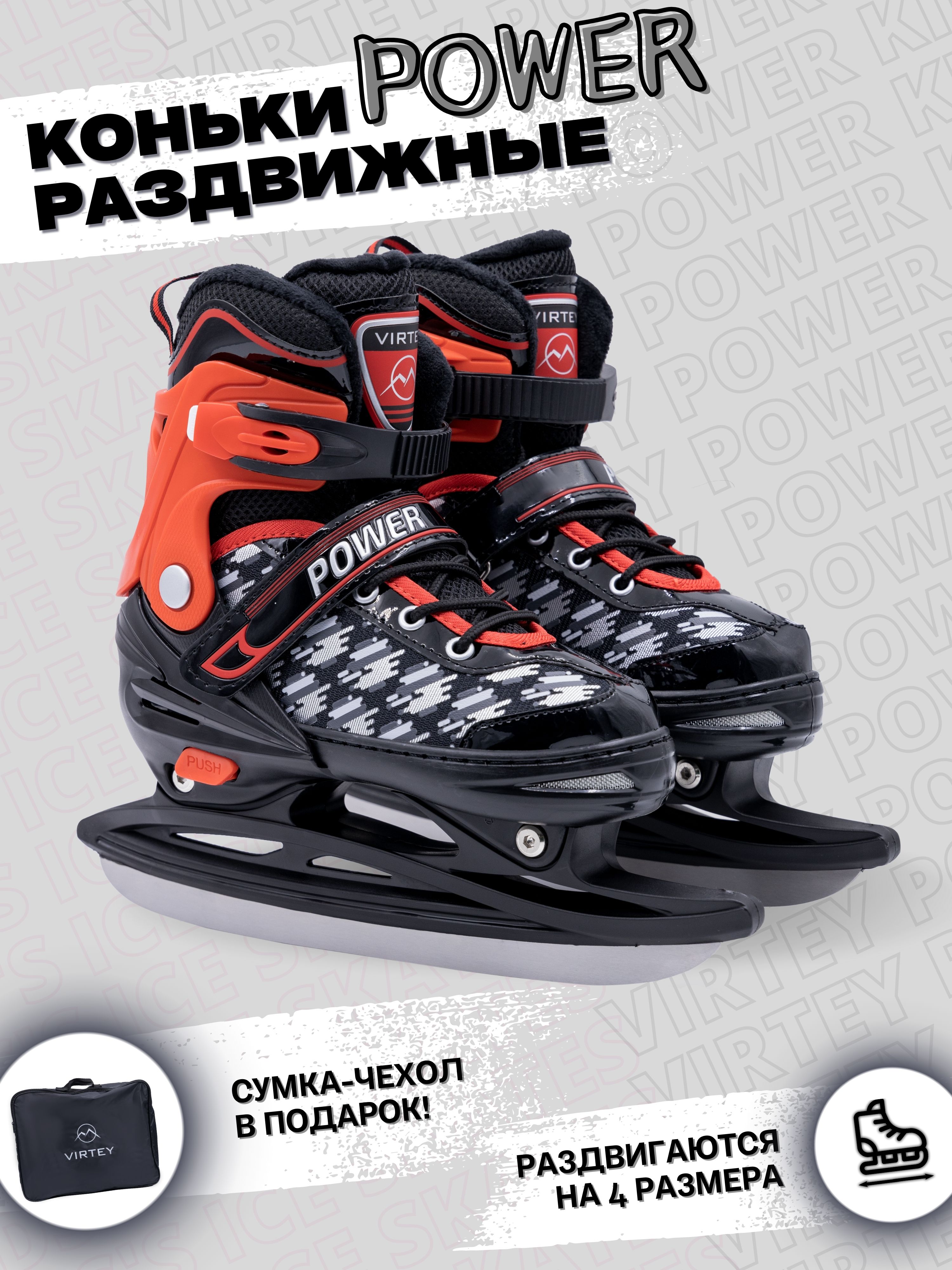 Коньки ледовые раздвижные Virtey POWER BW-166  р.31-40 цв.красно-черный