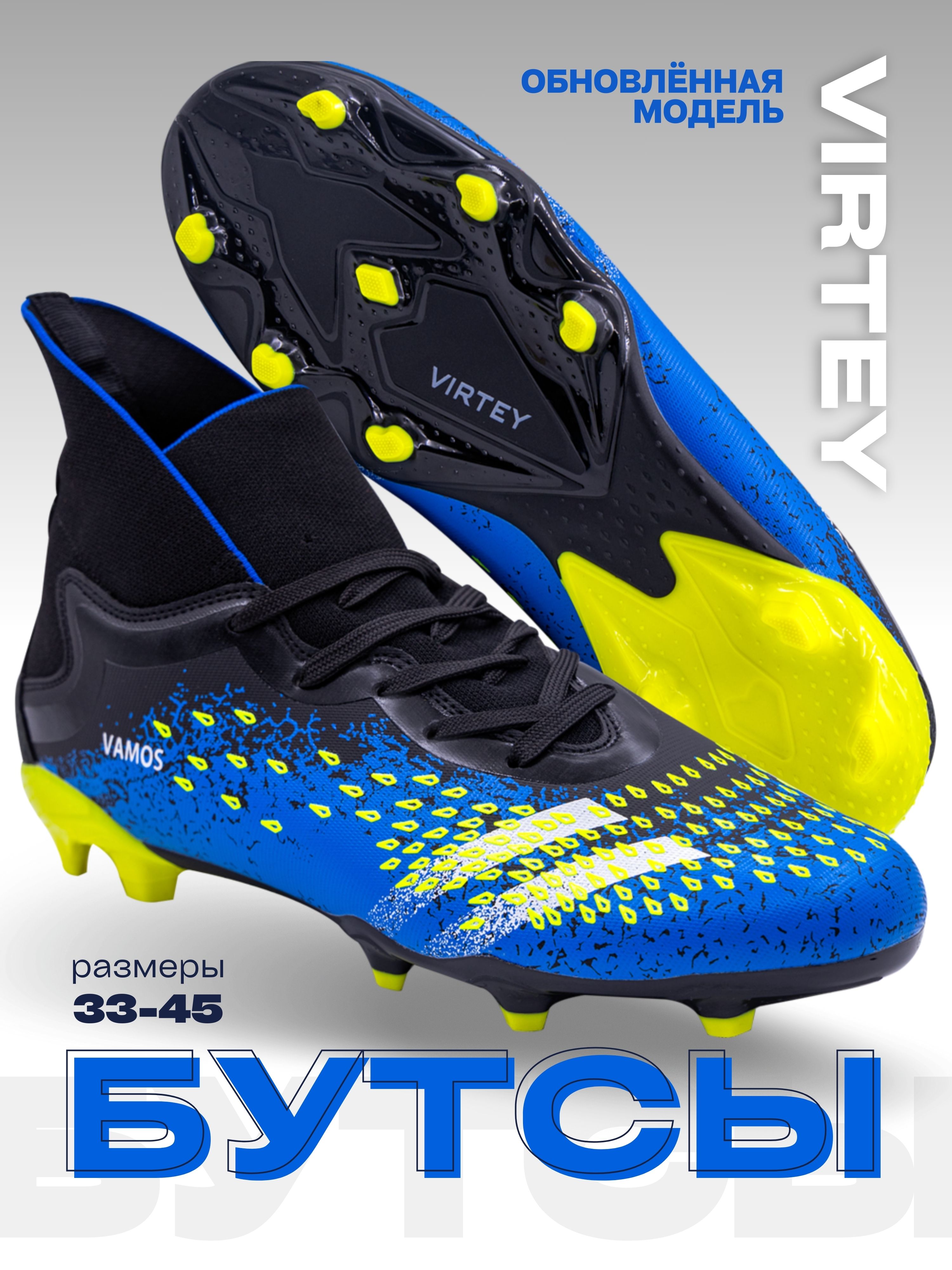 Бутсы Virtey 21093 VAMOS р.33-45 цв.черный