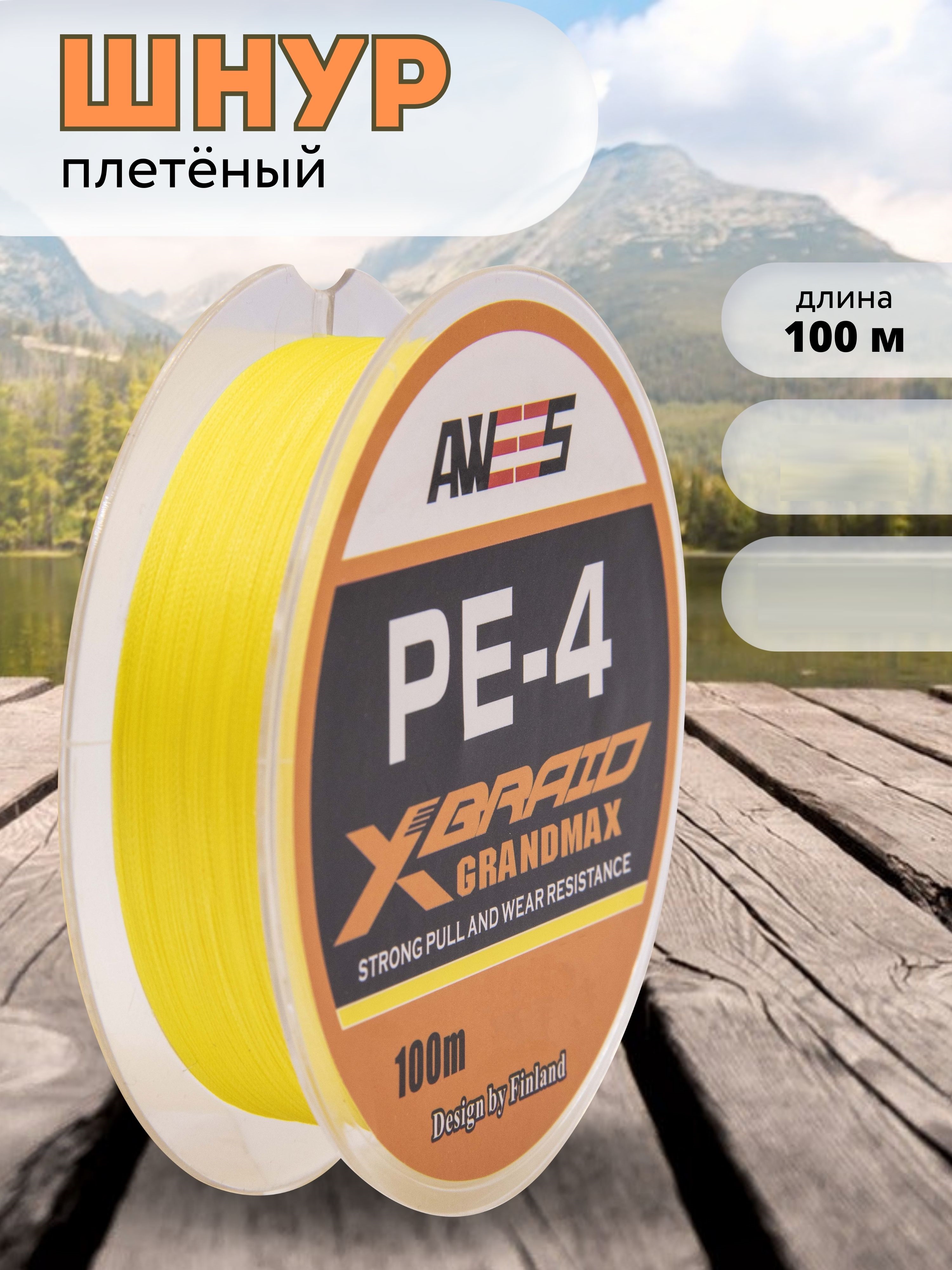 Шнур плетёный AWEES PE-4 Yellow 100м.