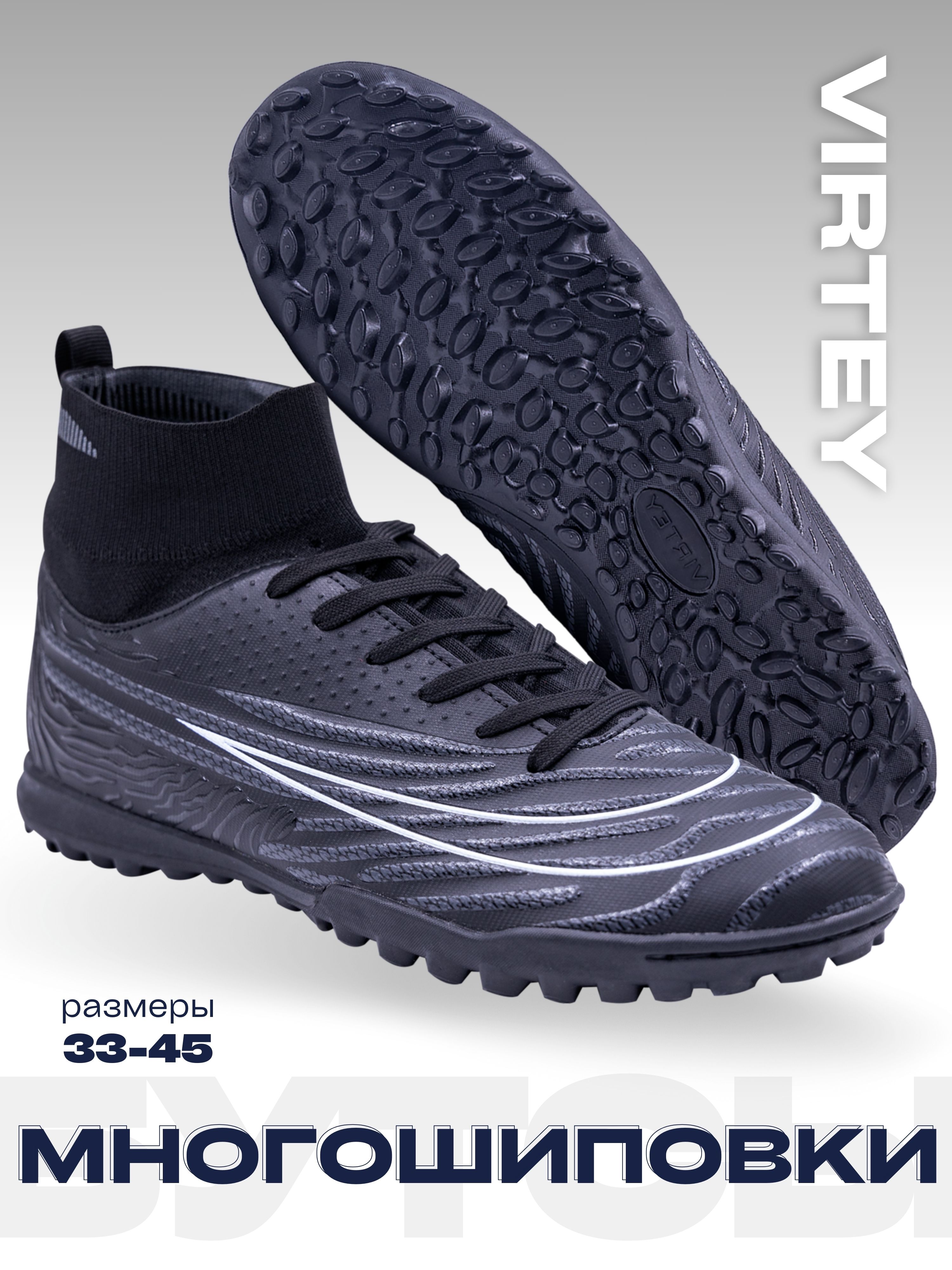 Многошиповки Virtey 24624 мужской Phantom р.33-45 цв.черный