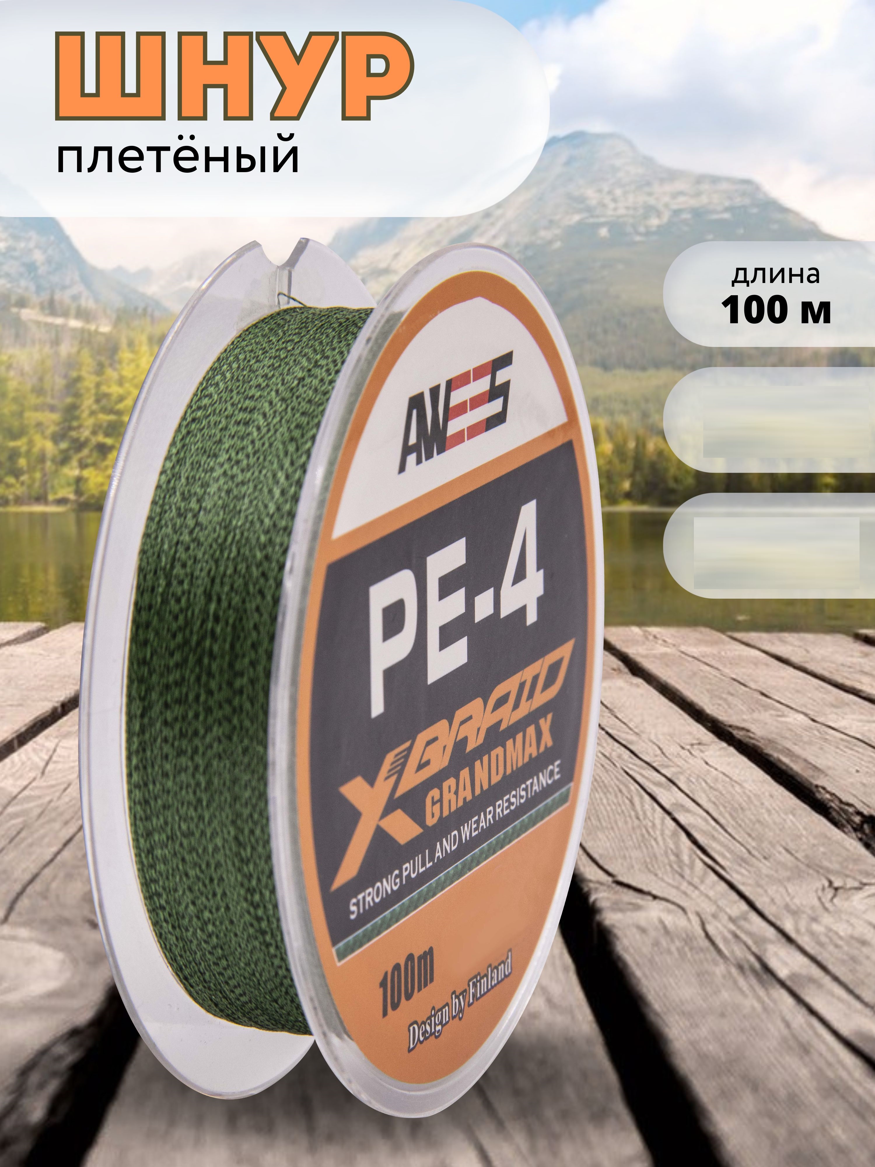Шнур плетёный AWEES PE-4 CAMO Dark Green 100м.