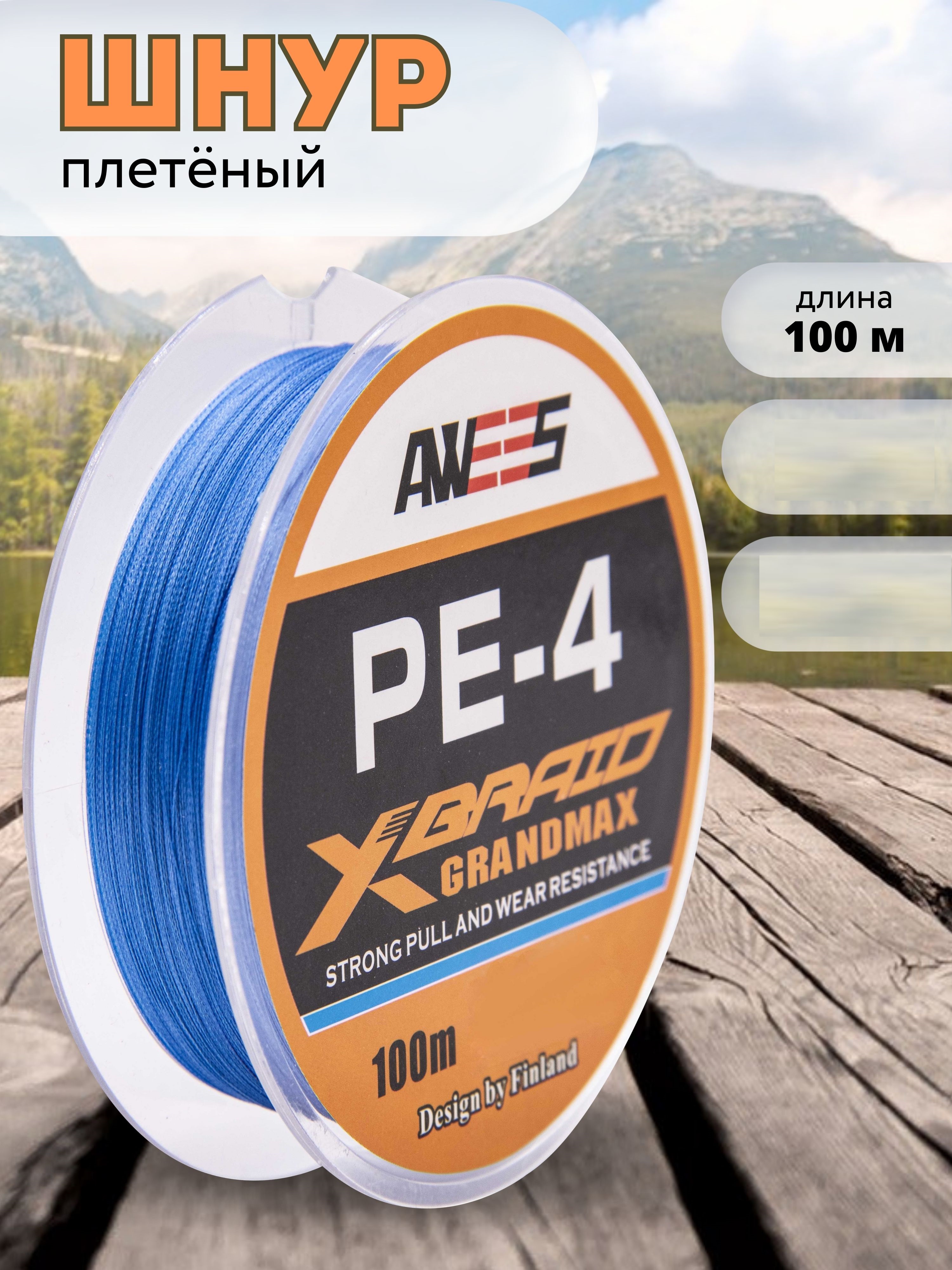 Шнур плетёный AWEES PE-4 Blue 100м.