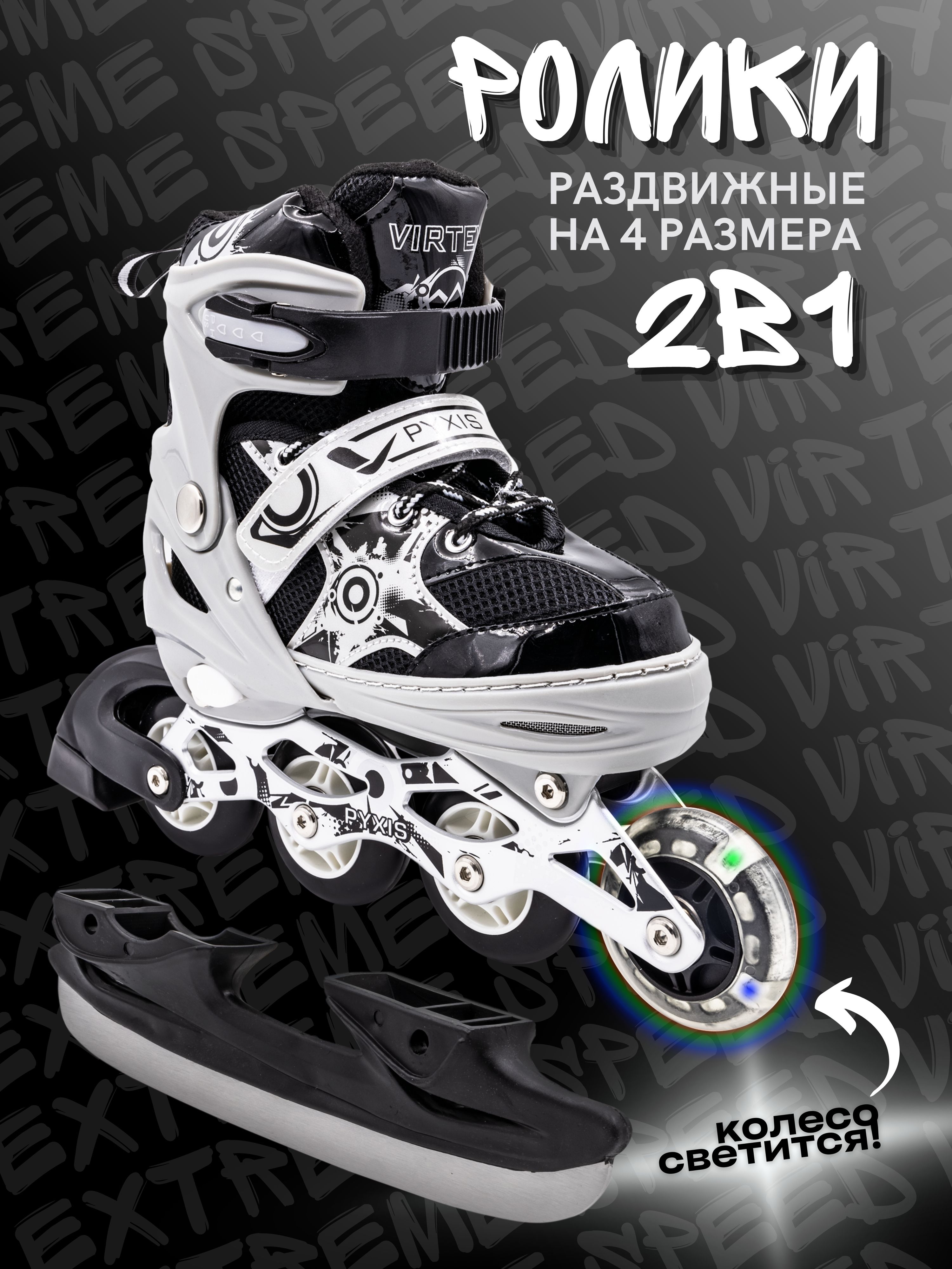 Коньки 2 в 1 раздвижные Virtey Pyxis р.29-42 цв.черный