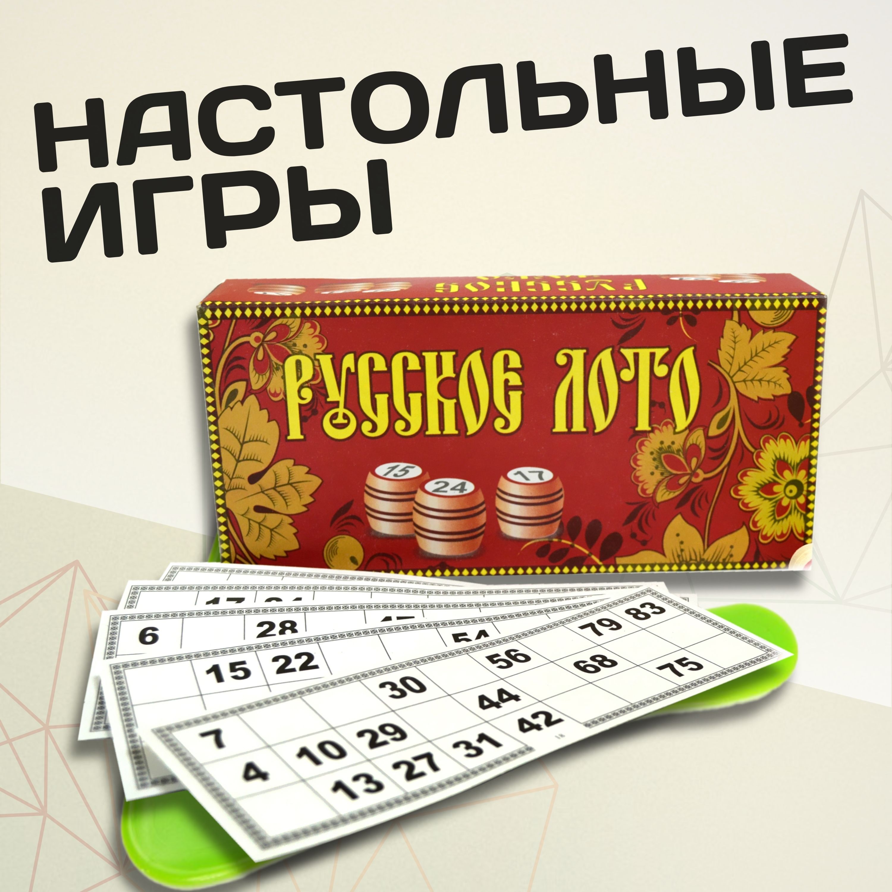 Настольные игры