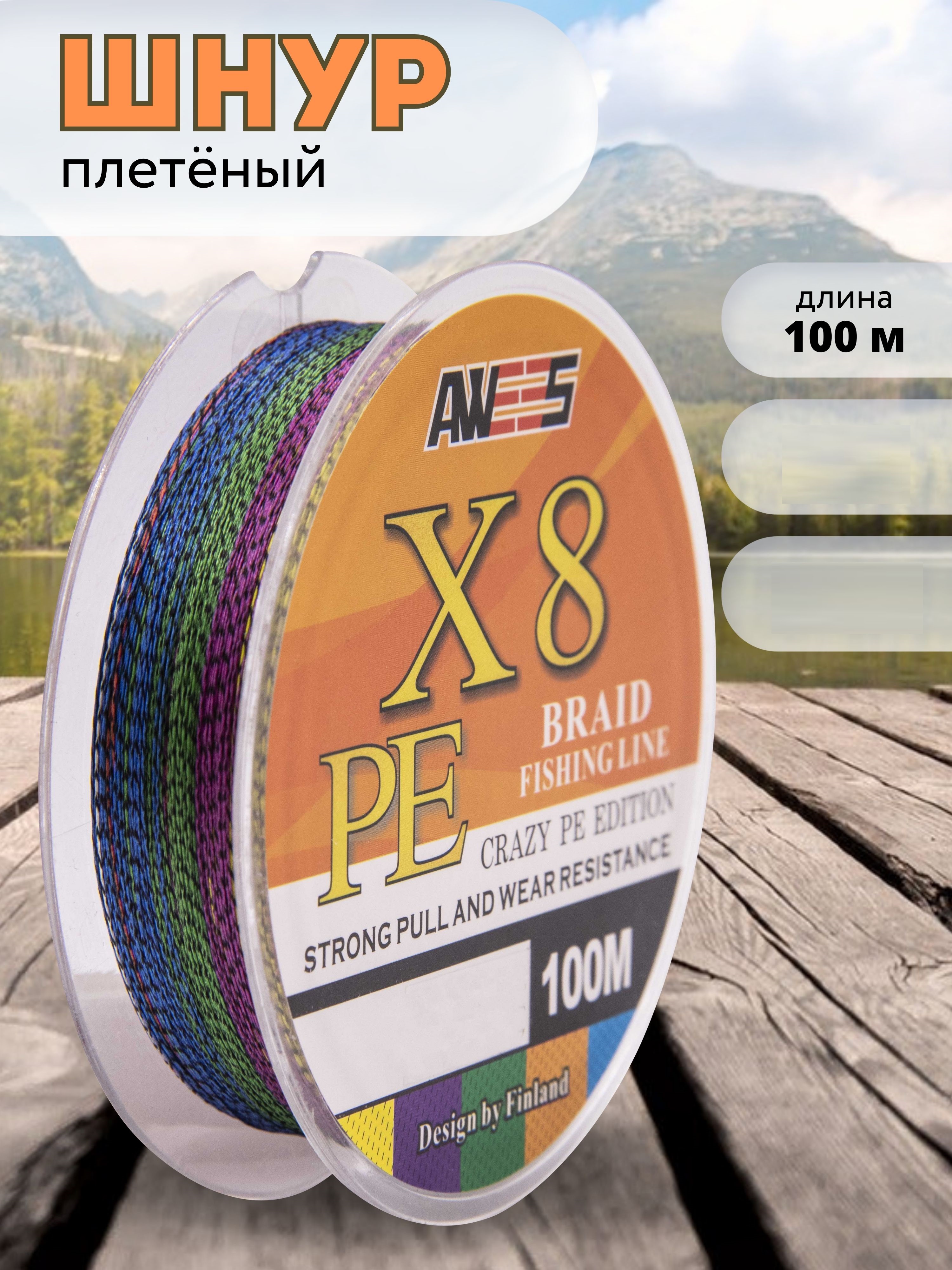 Шнур плетёный AWEES PE-X8 CAMO Mix 100м.