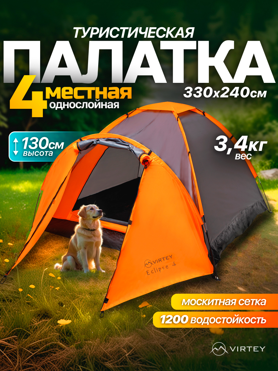 Палатка Virtey Eclipse-4 (100+205)*240*130