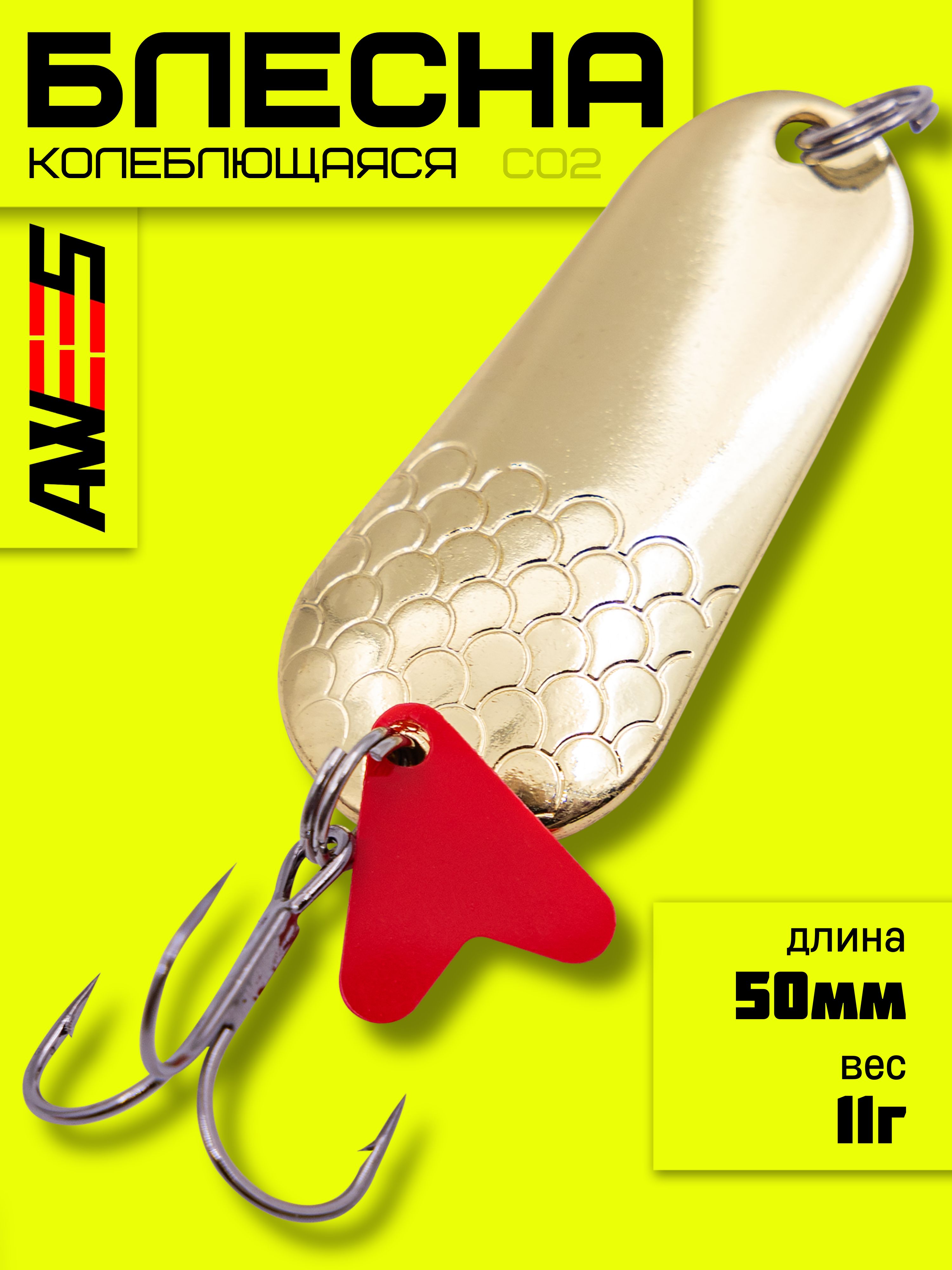 Блесна колеб. AWEES С02 Shtorling 3 (11гр)