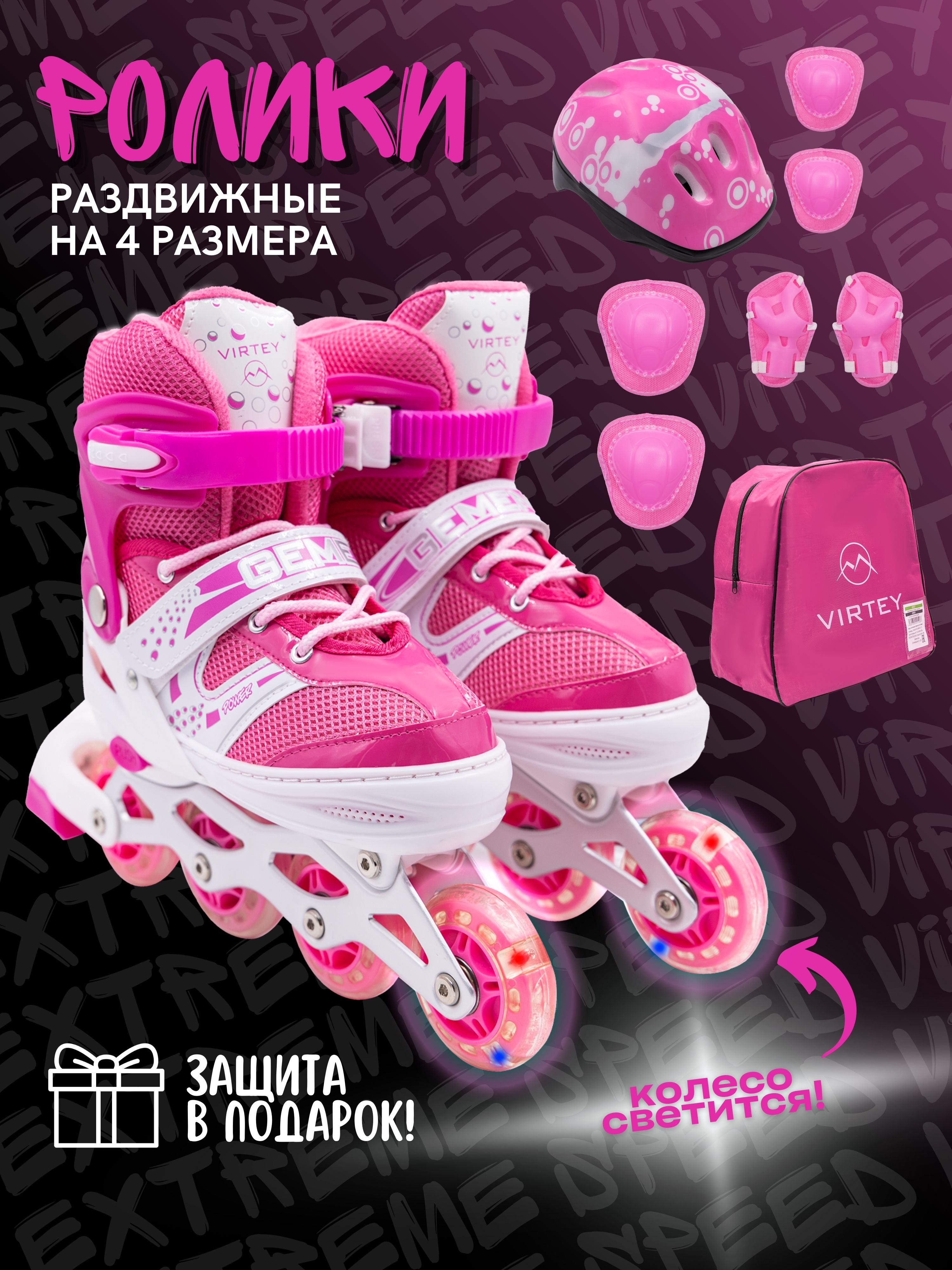 Набор роликовых коньков Virtey Gemeni 603   р. 29-40 цв.розовый