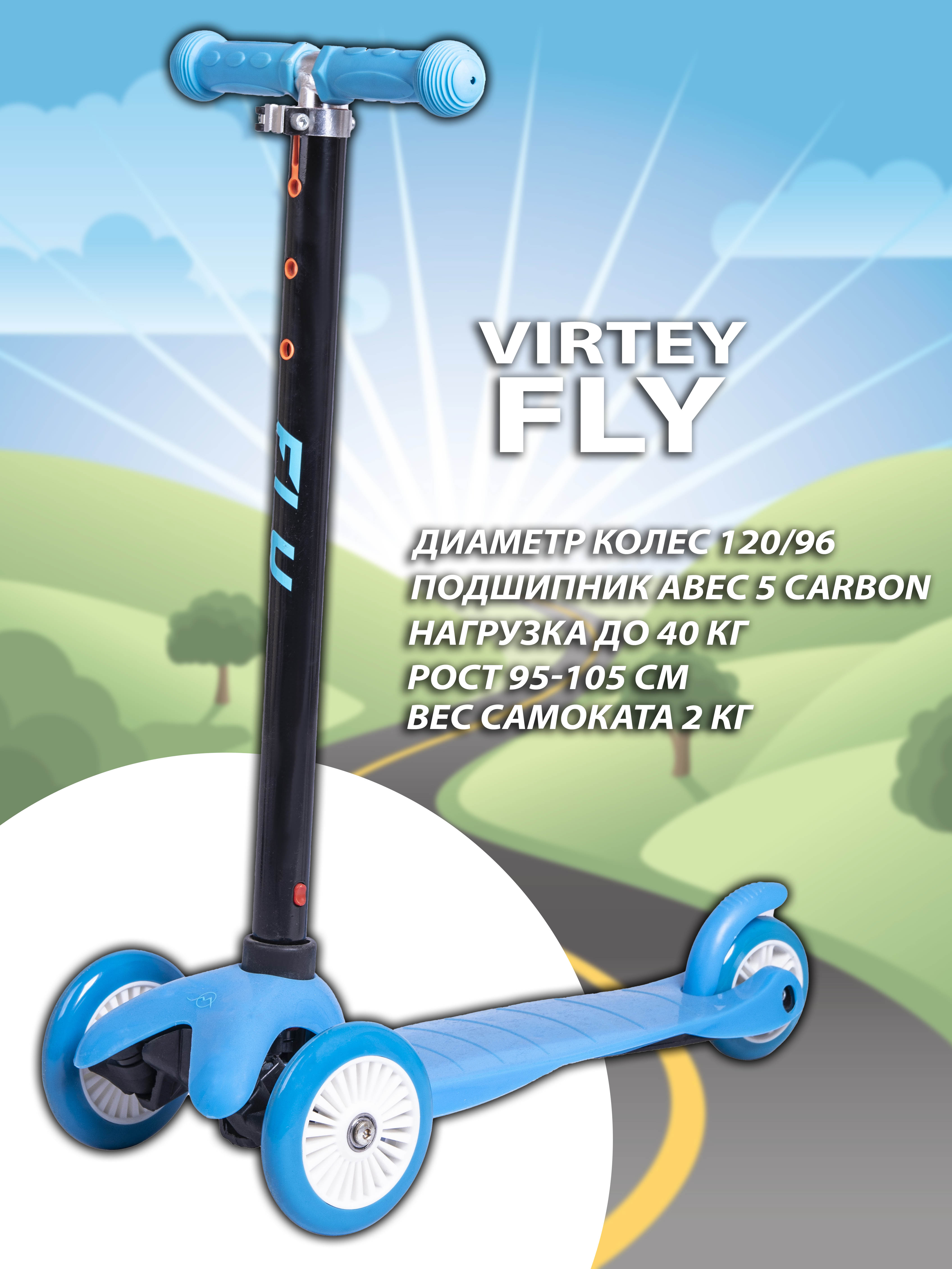 Самокат детский Virtey KM-A5-8 FLY  цв.голубой
