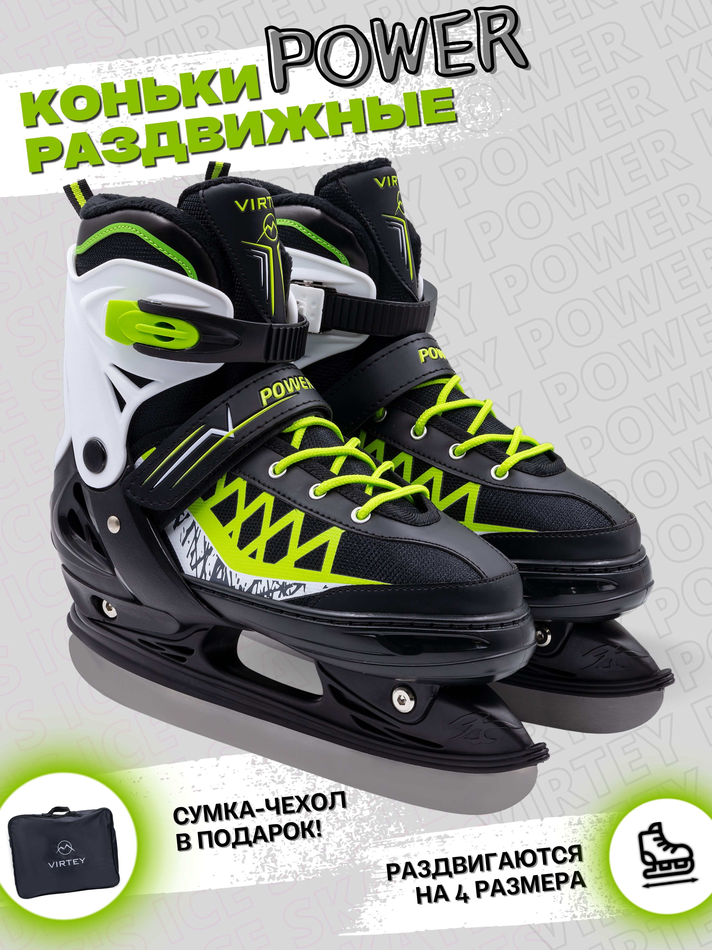 Коньки ледовые раздвижные Virtey POWER BW-166  р.31-40 цв.зелено-черный