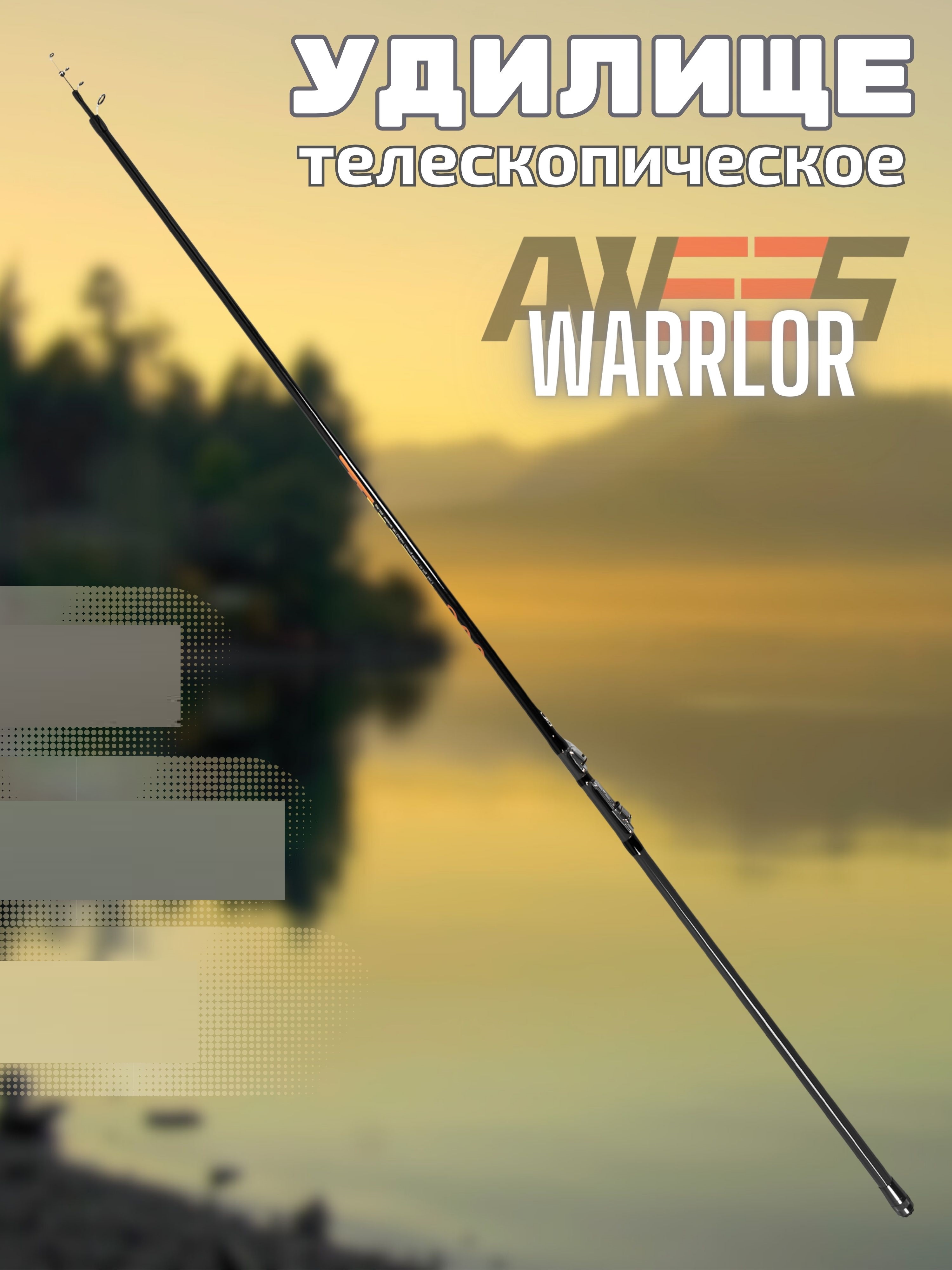 Удилище телескоп AWEES Warrior с/к