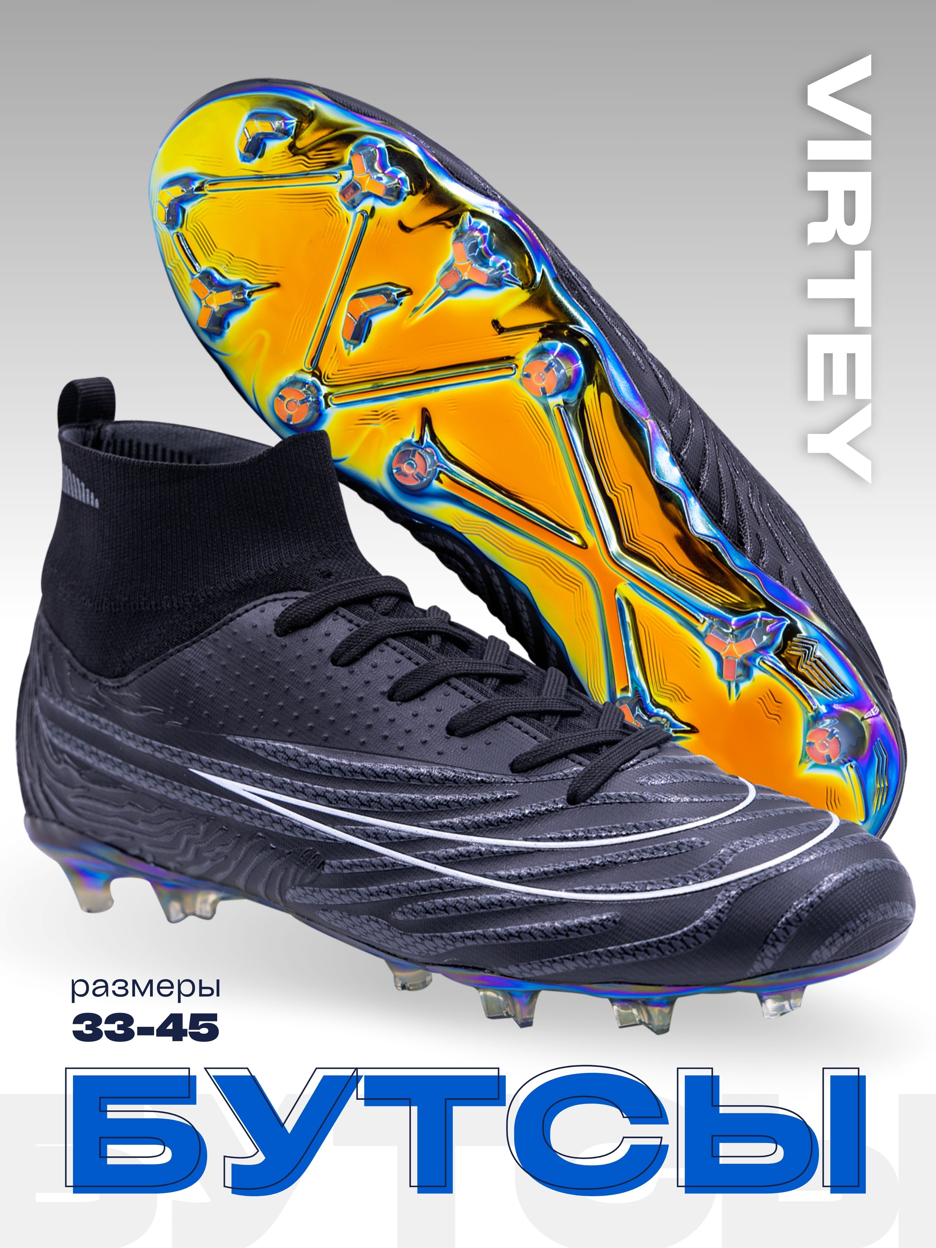 Бутсы Virtey 24622 мужской Phantom р.33-45 цв.черный