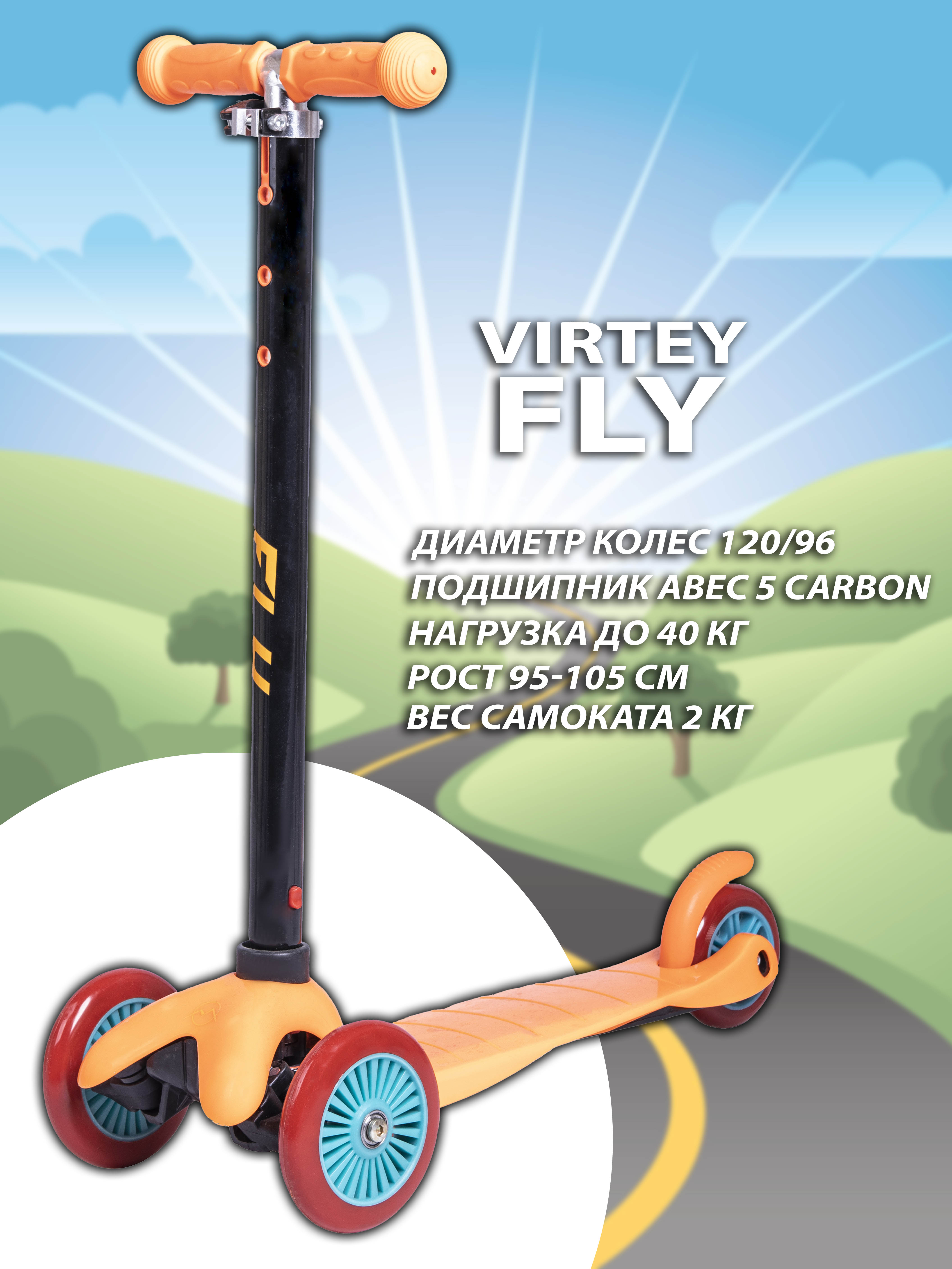 Самокат детский Virtey KM-A5-8 FLY  цв.оранжевый