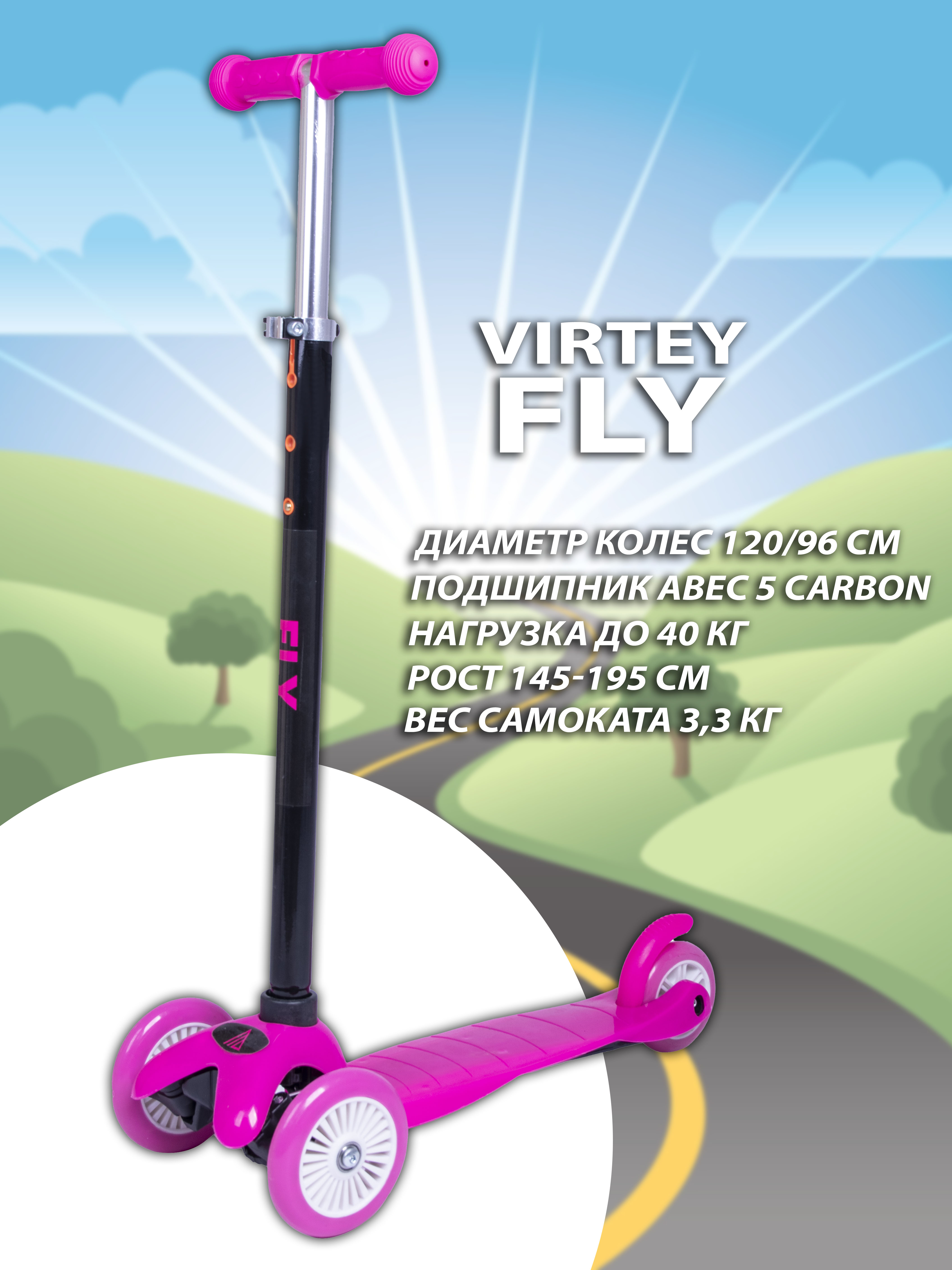 Самокат детский Virtey KM-A5-8 FLY  цв.розовый