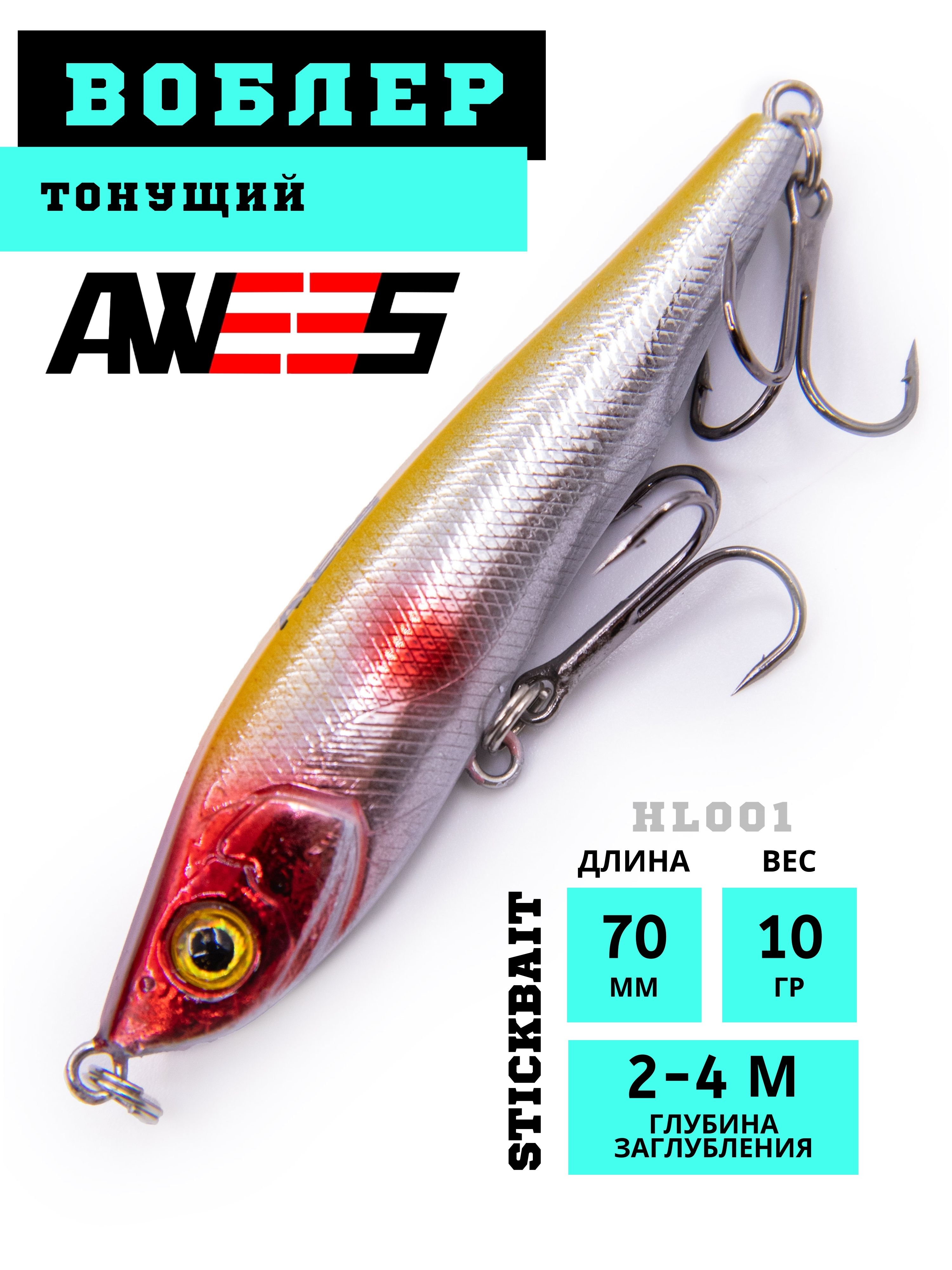 Воблер AWEES HL001 S стикбейт (тонущий) цв.красно-оранжево-серебристый
