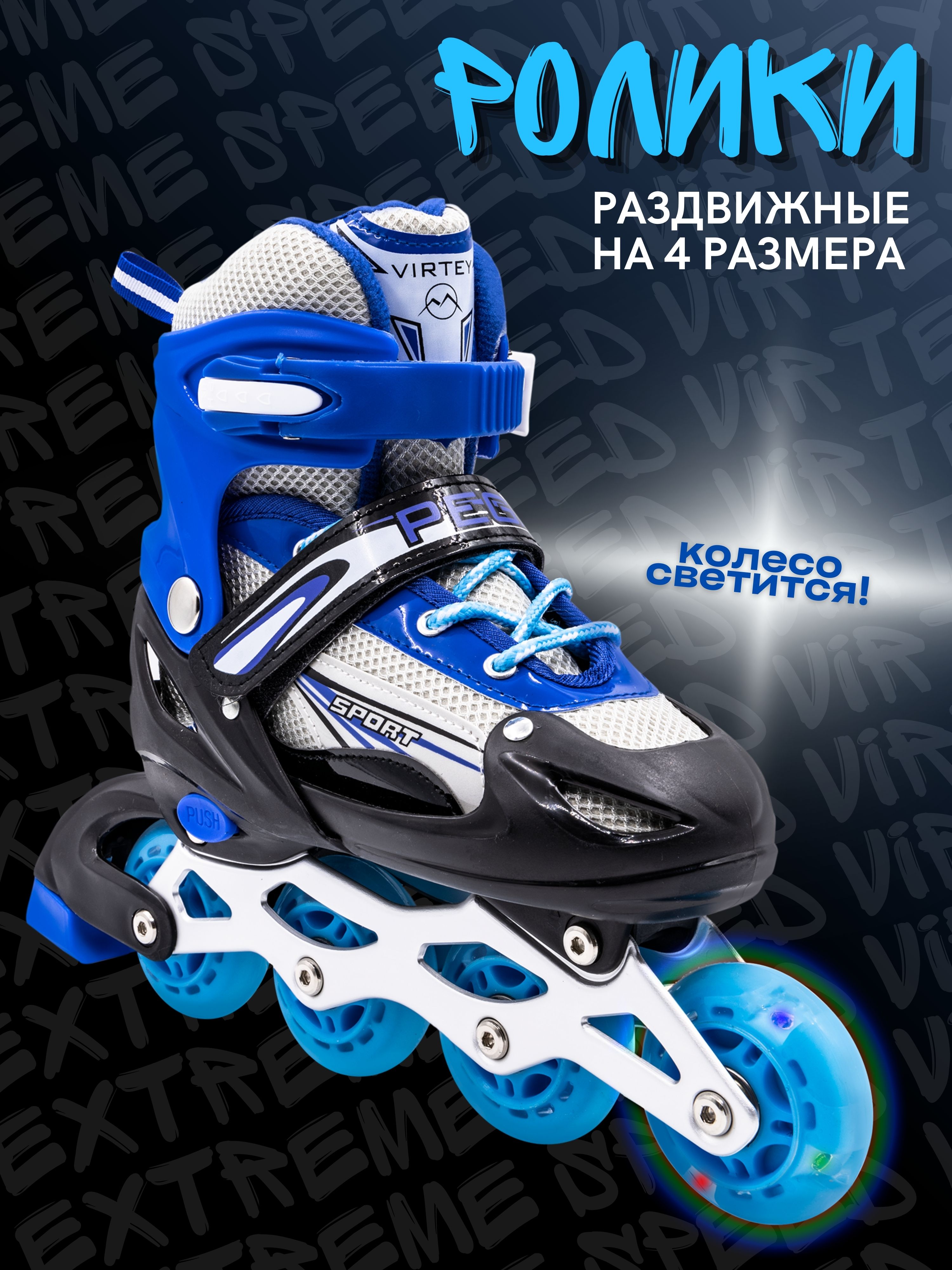 Коньки роликовые раздвижные Virtey Pegas  DJS-905 р. 31-42 цв.синий