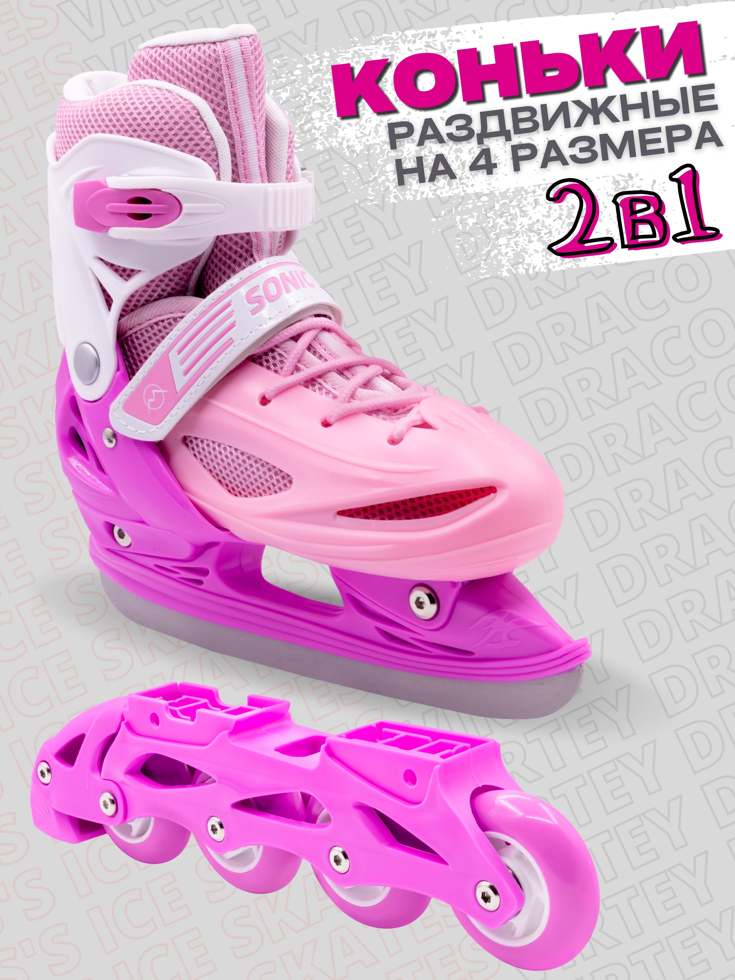 Коньки 2 в 1 раздвижные Virtey Sonic р.31-38 цв.розовый