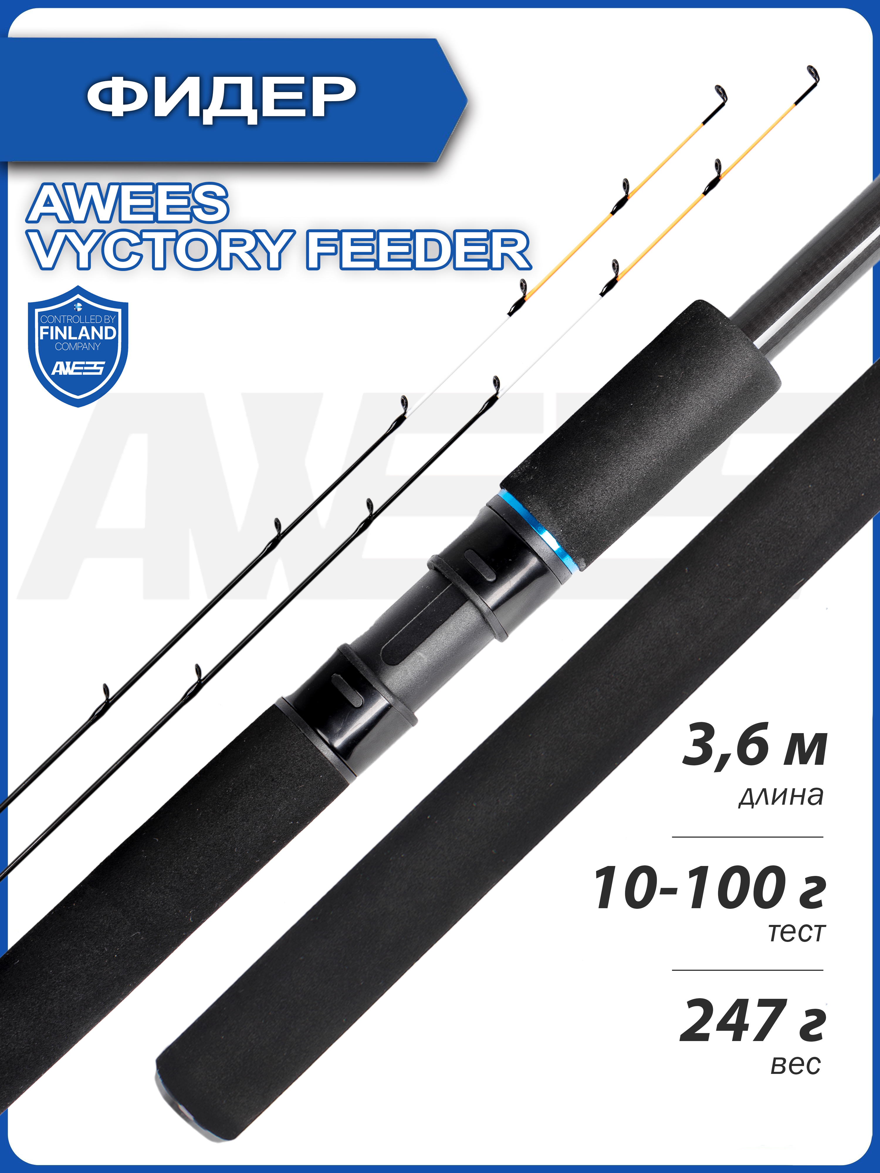 картинка ***Фидер штекерный AWEES Victory Feeder*** от магазина Спортсмен