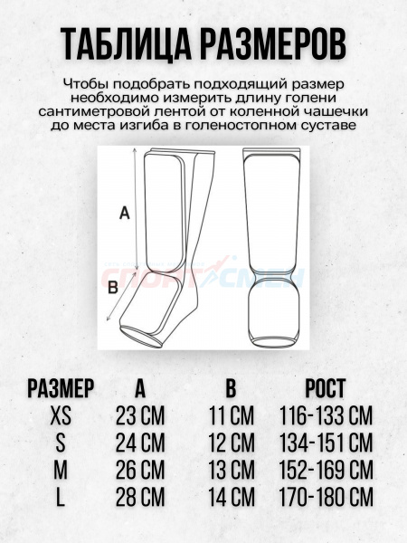 Защита голени и стопы Virtey SS01 XS-L цв.красный