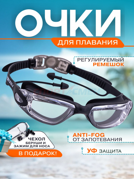 Очки для плавания Virtey S983FW Clear цв.черный