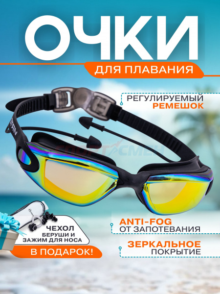 Очки для плавания Virtey S983MW Rainbow Mirror цв.черный