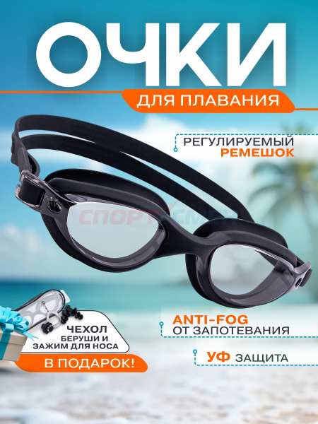 Очки для плавания Virtey S908F Clear цв.черный