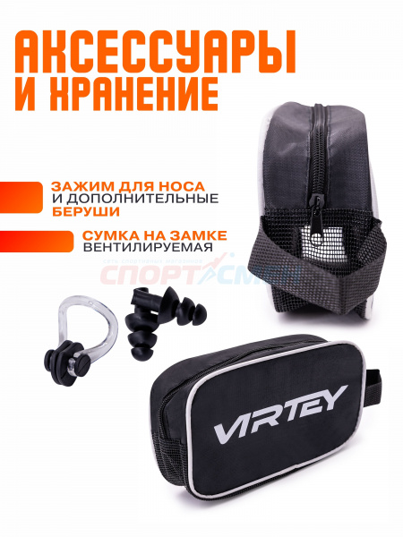 Набор для плавания Virtey SE001