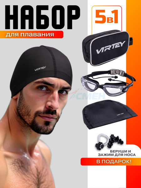 Набор для плавания Virtey SE001