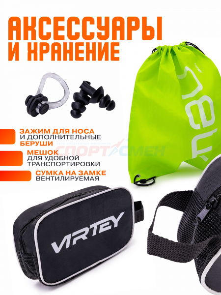 Набор для плавания Virtey SE002