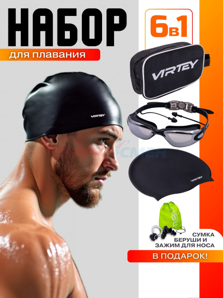 Набор для плавания Virtey SE002