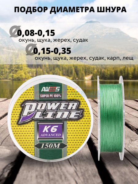 Шнур плетёный PowerLine K6 зеленый 150м
