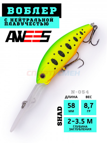 Воблер AWEES N-054SP суспенд. 58мм, 8,7г (2-3,5м) цв.черно-желто-салатовый