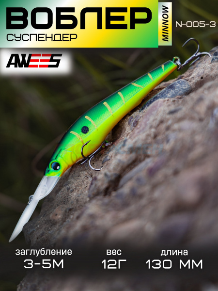Воблер AWEES N-005 130SP суспенд.130мм,12г (3,5м+) цв.черно-салатово-зеленый