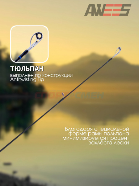 Спиннинг штекерный AWEES BlueBird