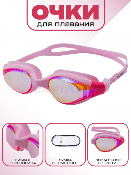 Очки для плавания Virtey S993M R Mirror Sr цв.розовый