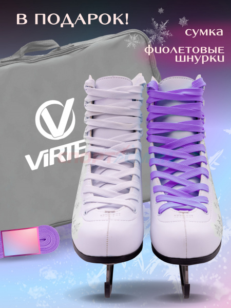 Коньки фигурные Virtey Tiana  32-42 цв.серебристо-белый