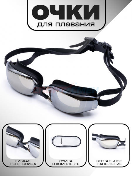 Очки для плавания Virtey S1935M Mirror Sr цв.черный