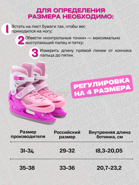 Коньки 2 в 1 раздвижные Virtey Sonic р.31-38 цв.розовый