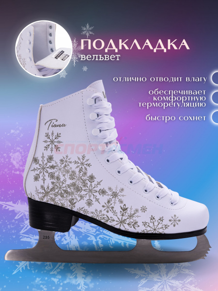 Коньки фигурные Virtey Tiana  32-42 цв.серебристо-белый