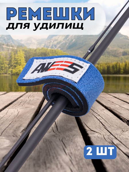 Связки для удилищ AWEES цв.синий