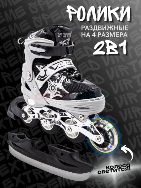 Коньки 2 в 1 раздвижные Virtey Pyxis р.29-42 цв.черный