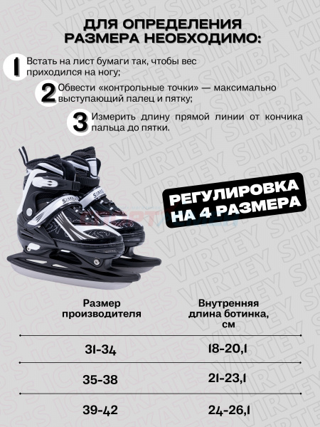Коньки ледовые раздвижные Virtey SIMBA BW-122 р.31-42 цв.черный